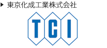 東京化成工業株式会社