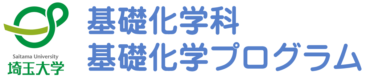 基礎化学科・プログラムロゴ