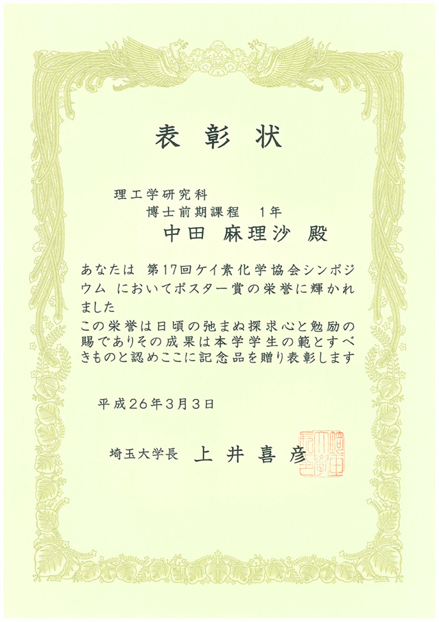 中田学生表彰