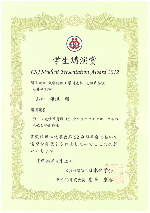 山口学生講演賞