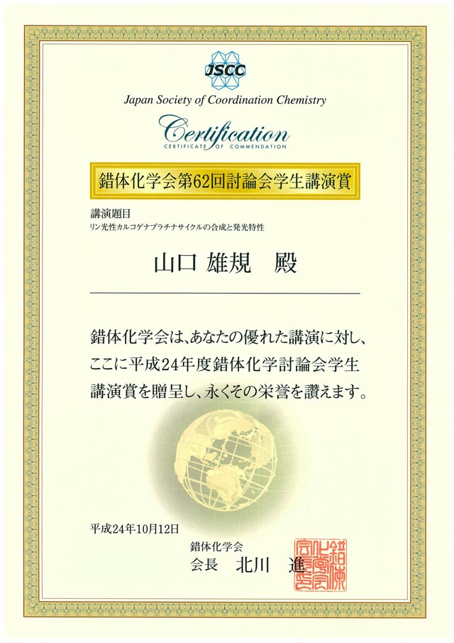 山口錯討講演賞