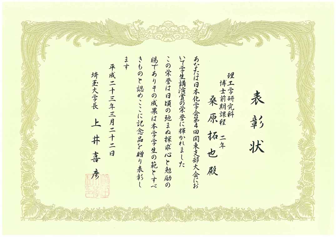 学生表彰