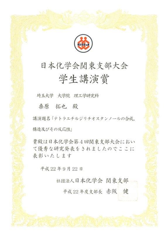 学生講演賞
