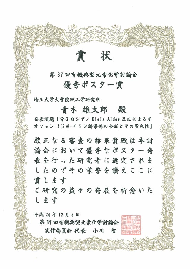 青木ポスター賞
