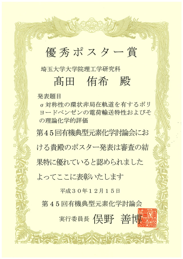 髙田ポスター賞