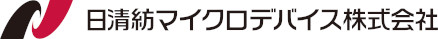 日清紡マイクロデバイス株式会社