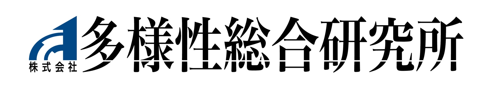 株式会社　多様性総合研究所